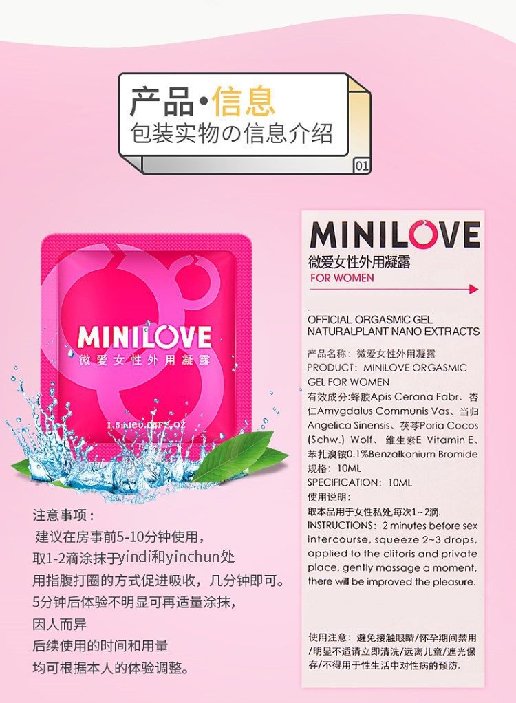 minilove 微爱女性增外用强液凝露情趣用品男女激情性