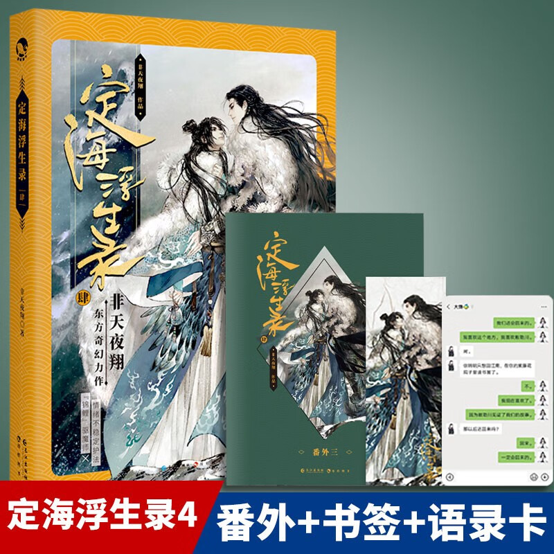 漫娱 定海浮生录 非天夜翔 定海浮生录1 2 3 4套装共4册