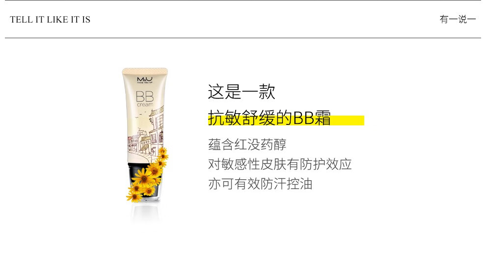 妙媚bb霜懒人素颜粉底霜提亮肤色遮瑕红没药醇j精华舒缓修护 升级焕亮版02自然素肌