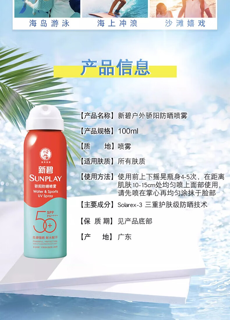 曼秀雷敦（Mentholatum）新碧防晒喷雾男女士隔离紫外线清爽保湿全身可用 骄阳防晒喷雾100ml