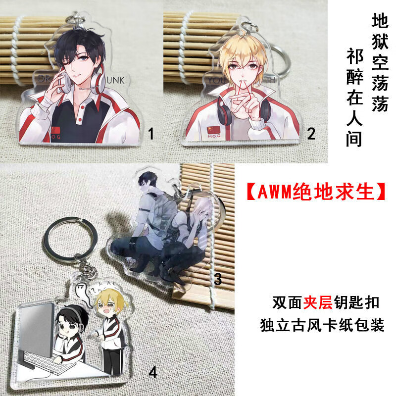 杀破狼破云默读周边钥匙扣挂件六爻镇魂残次品烈火浇愁priest周边s