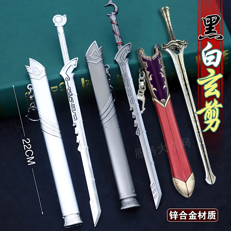 黑白玄翦血衣侯掩日剑秦时天行明月九歌周边模型血衣侯白亦非红白双剑
