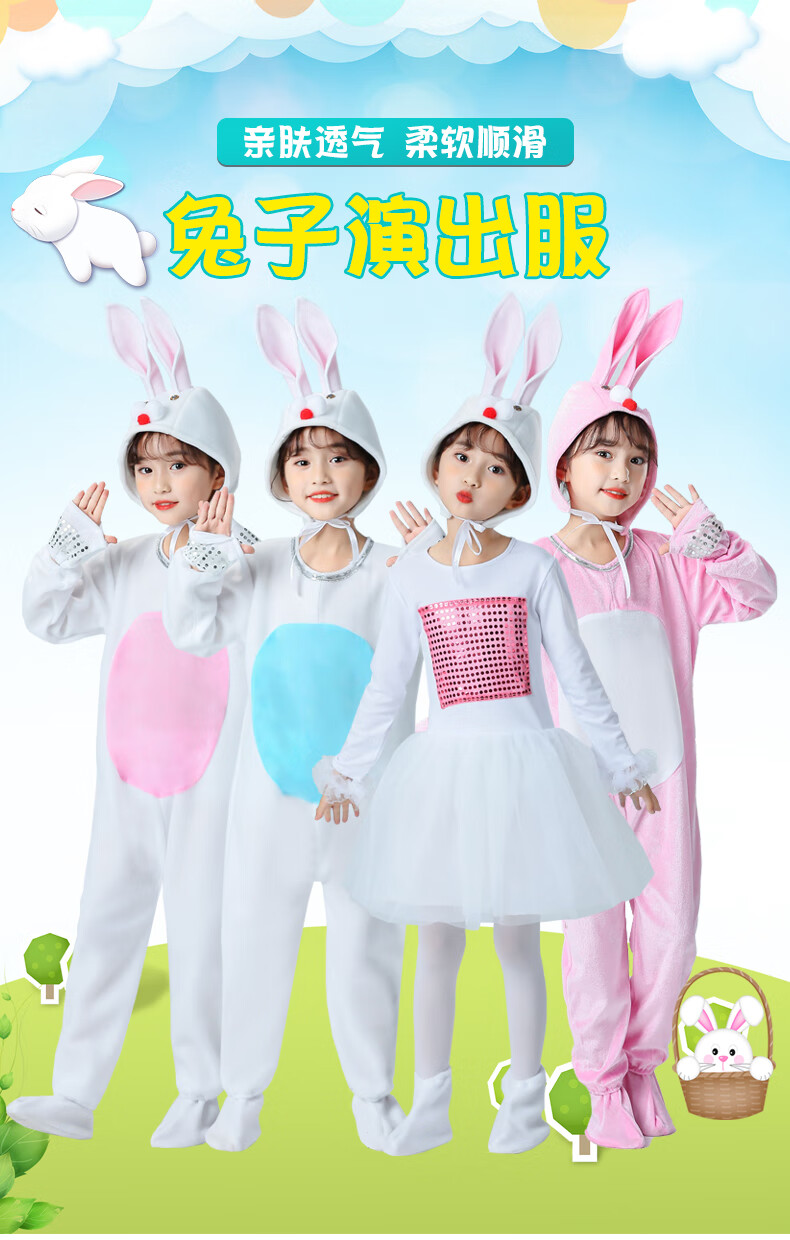 秋冬儿童小兔子表演服少儿卡通动物服小白兔舞蹈服装兔子演出服asns
