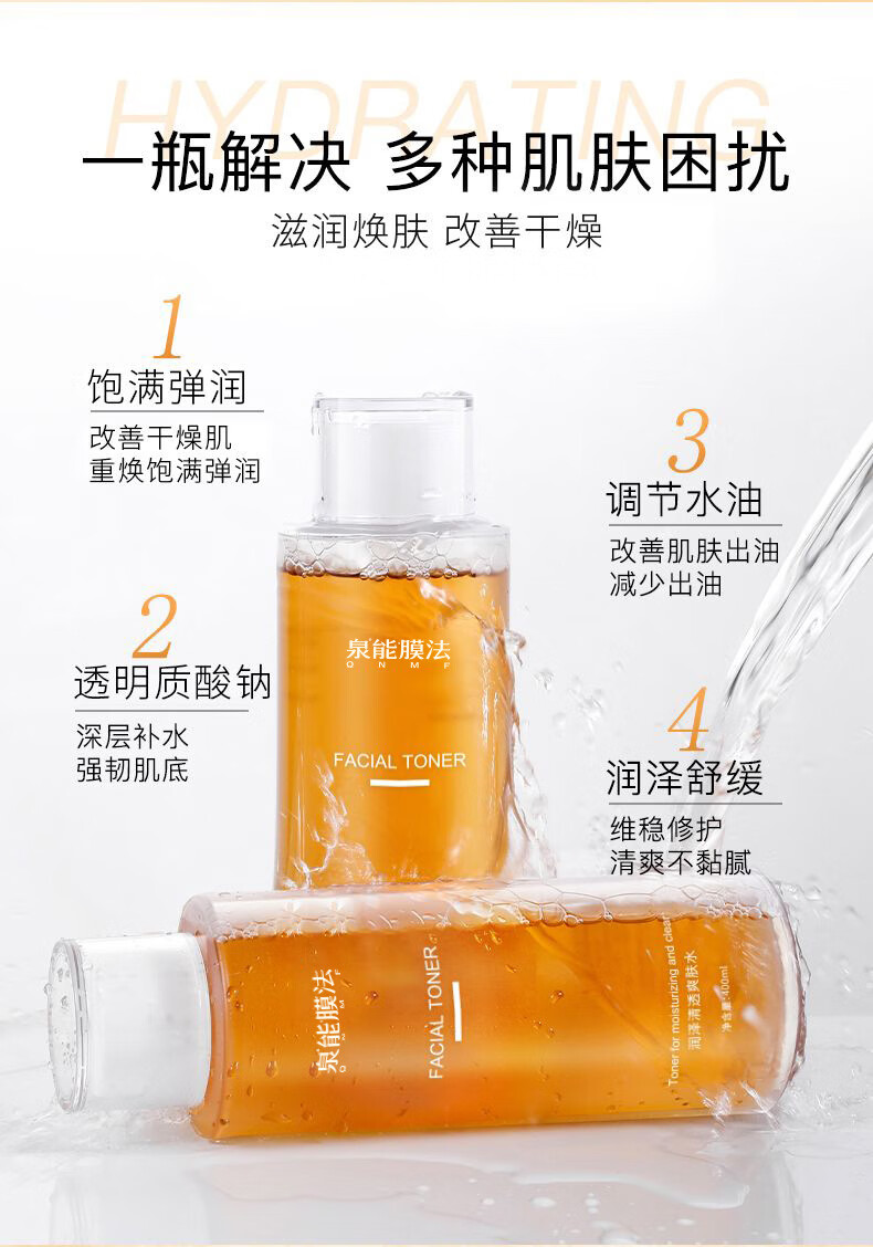 泉能膜法湿敷爽肤水面部滋润高保湿化妆水清爽控油发光水 爆 润泽清透爽肤水400ml