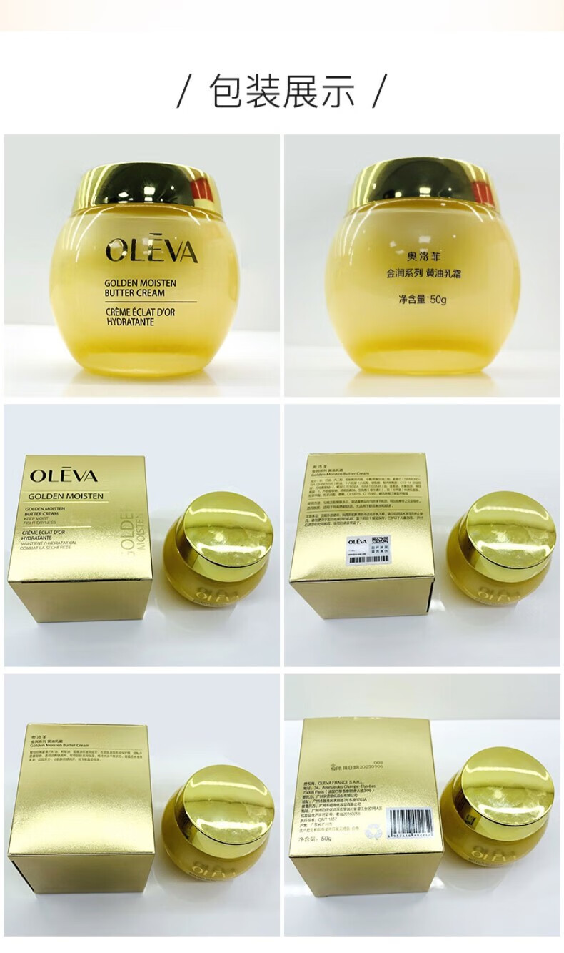 奥洛菲（OLEVA）金润黄油乳霜50g 女保湿面霜 圆瓶