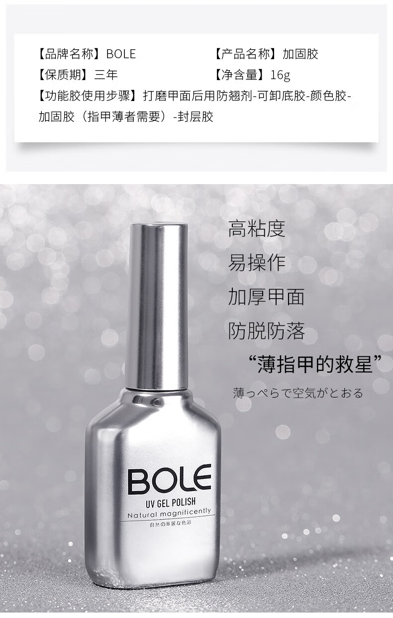BOLE搏乐加固胶美甲专用指甲封层胶提亮透明可粘钻甲油胶持久牢固 16g 加固胶