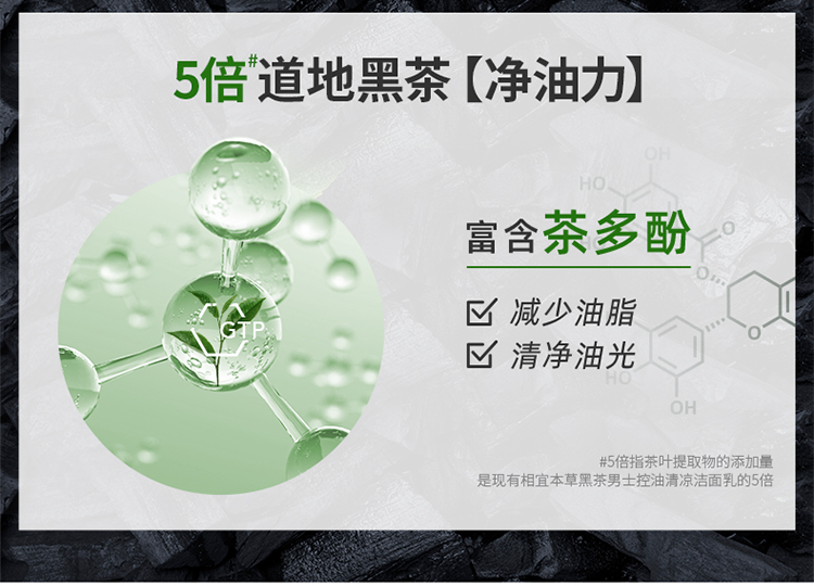 相宜本草（INOHERB） 黑茶冰爽控油水感洁面乳（氨基酸）保湿补水深层清洁面乳护肤品男士洗面奶 2瓶特惠（150ml*2）