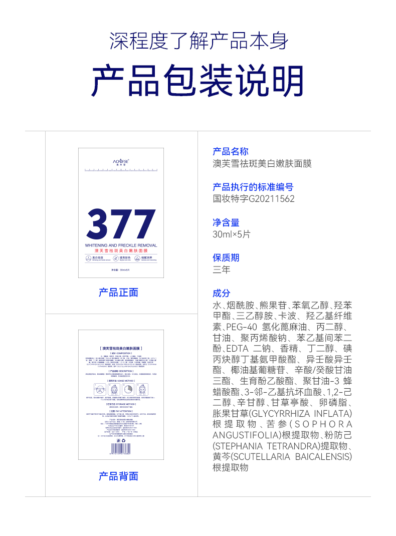 野森博士（DR. YS）[AOUFSE/澳芙雪特证]377美白祛斑面膜5片/盒A 377美白祛斑面膜   4盒