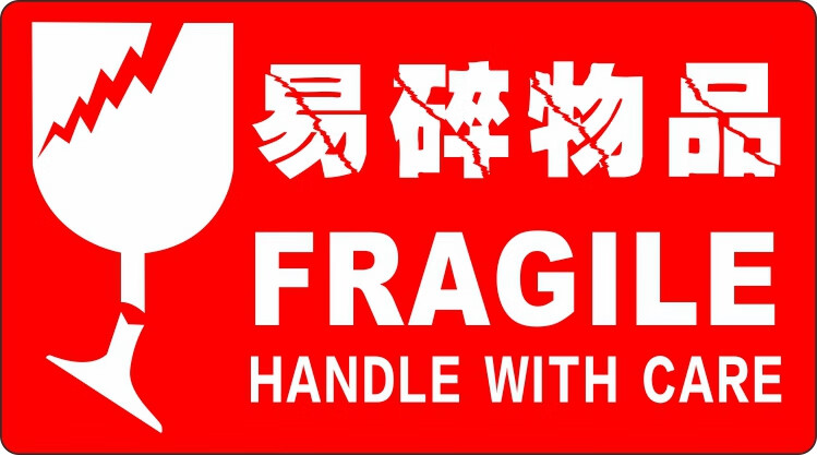 易碎标签 易碎品标签贴纸 快递标签贴纸警示贴 易碎品不干胶 冷冻类