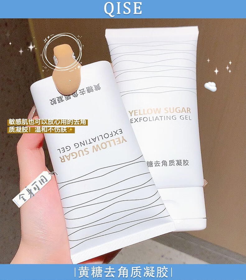 琪瑟面部去角质去死皮膏全身体可用温和嫩肤保湿清洁脸部男士女士凝胶 150ml*2支装）