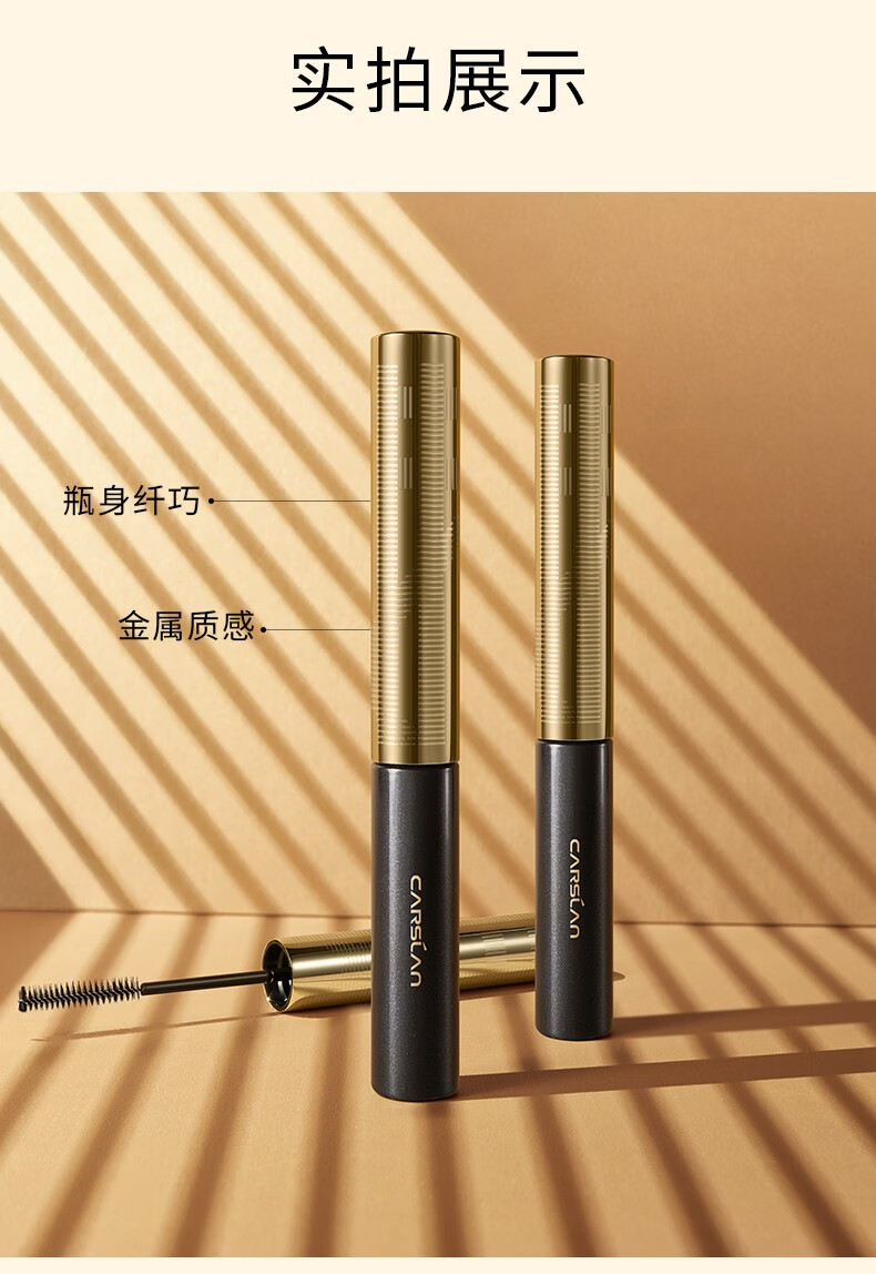 卡姿兰（Carslan）睫毛膏浓密纤长防水防汗不晕染增长定型打底液极细刷头拉长大眼睛 黑色