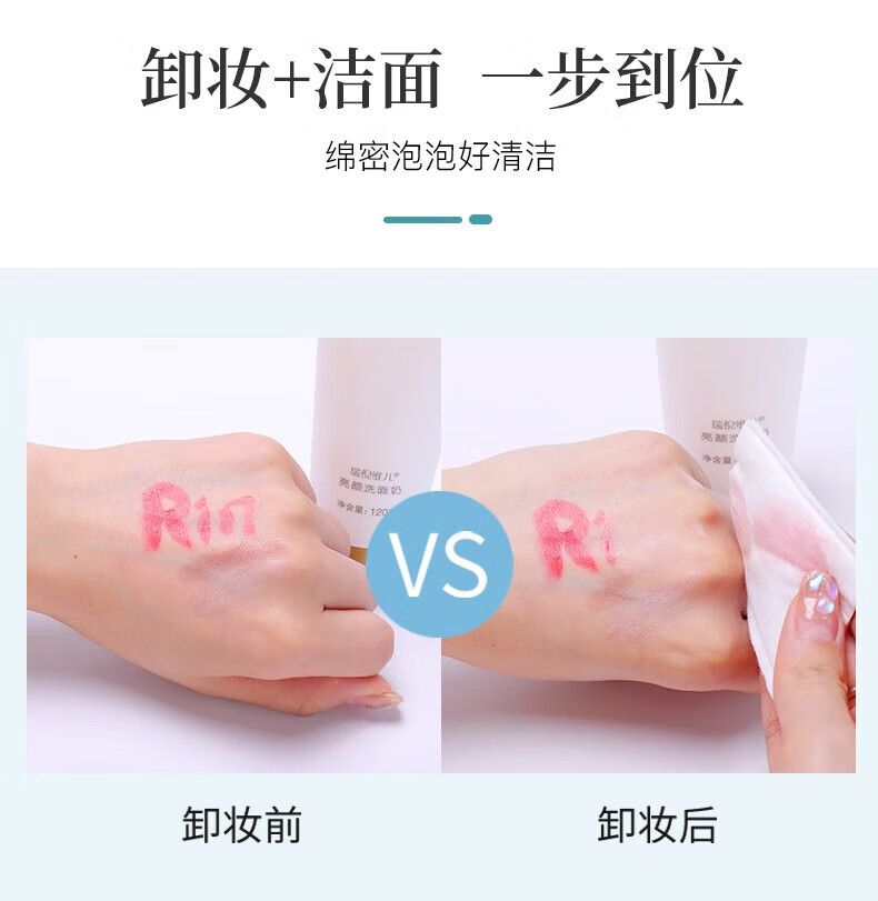 瑞倪维儿（Rinawale）亮颜洗面奶120g康婷官方深层清洁温和细腻毛孔平衡控油净颜洁面膏 亮颜洗面奶120g