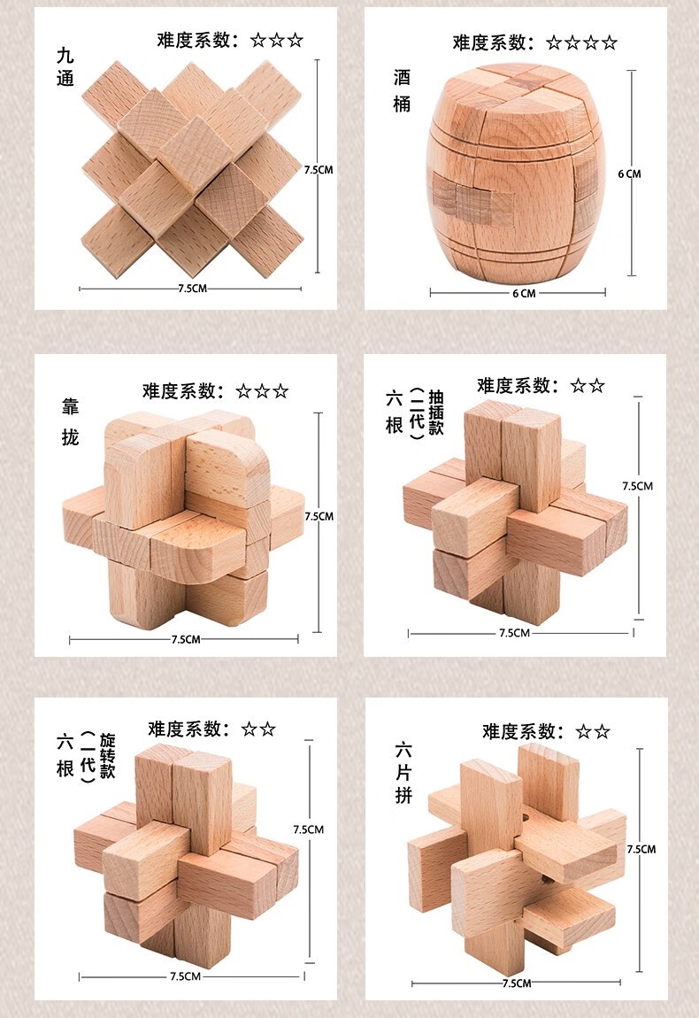 大号减压神器全套榉木孔明锁高难度 榉木六件套难度三 送图解视频