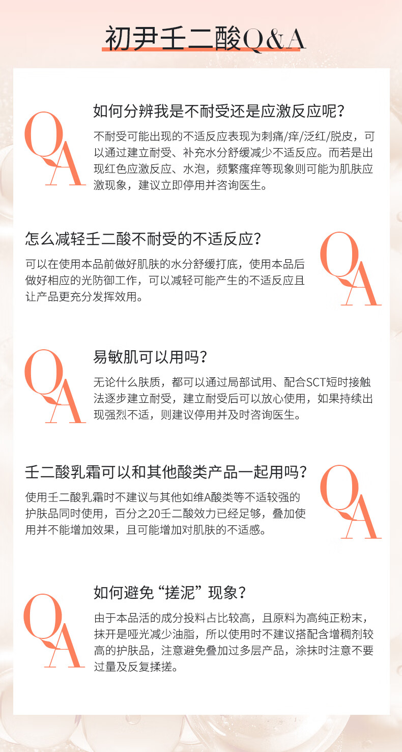 初尹Firstyin初尹壬二酸精华霜20%壬二酸控油净痘印改善闭口粉刺温和