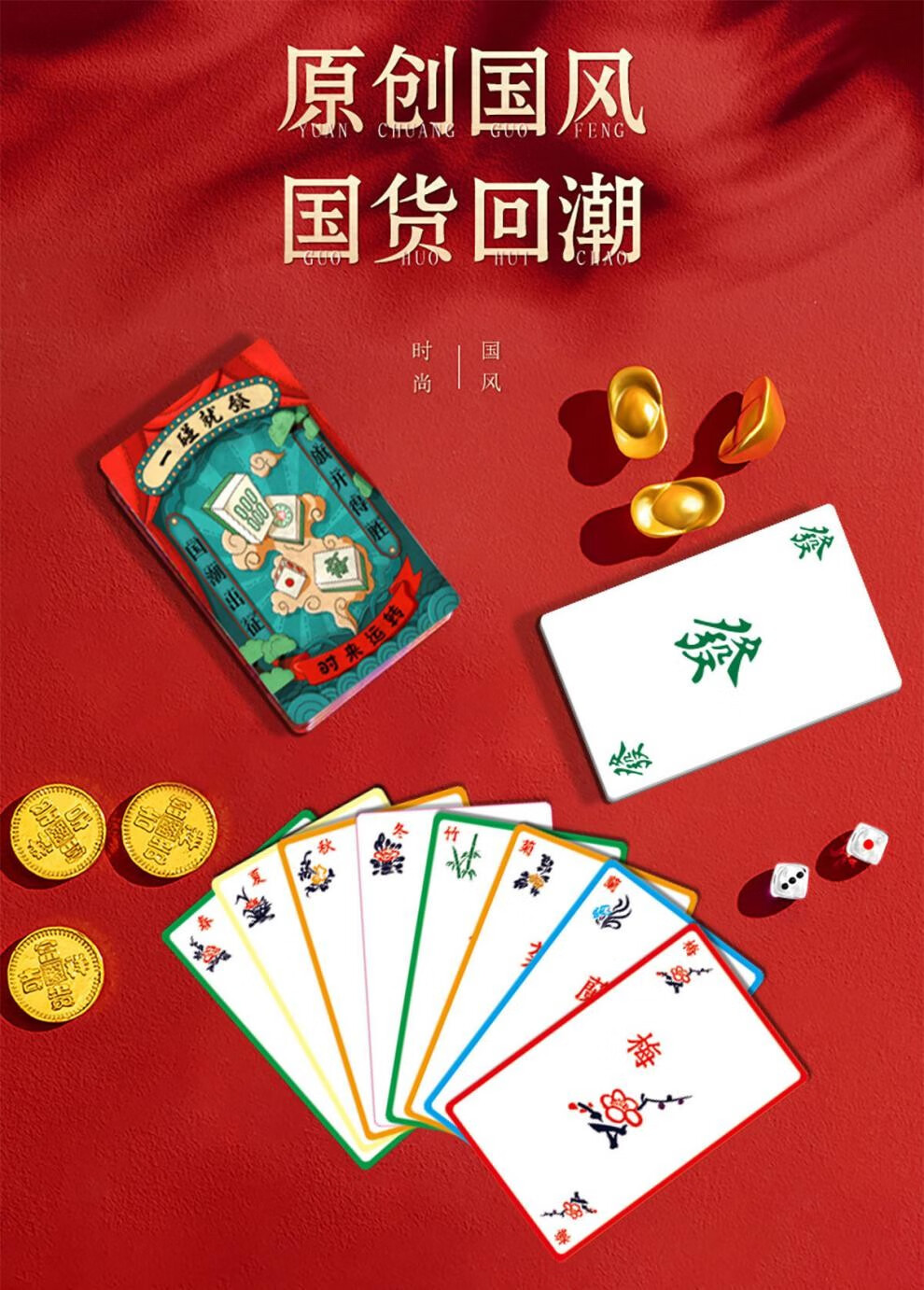 雅哲防水国潮麻将扑克牌抖音网红创意144张宽版便携户外旅行麻将纸牌
