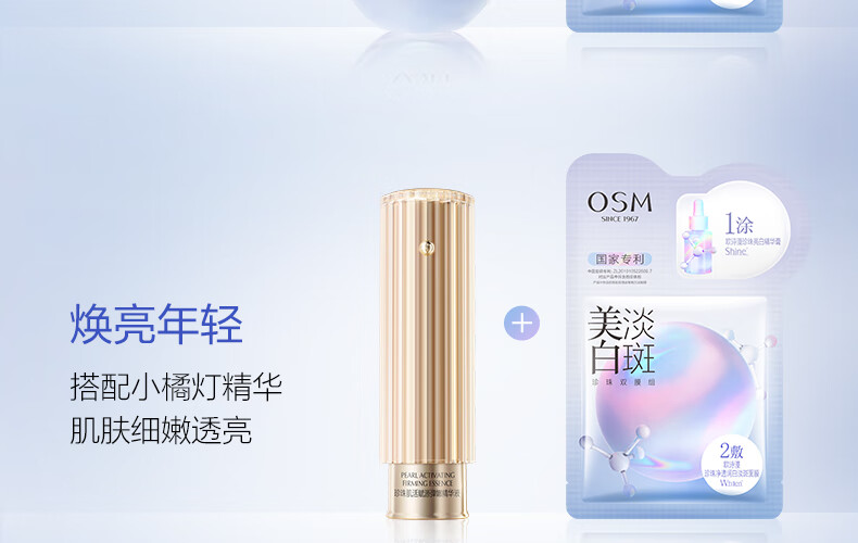 欧诗漫（OSM）珍珠美白淡化斑发光面膜泥50g涂抹精华膏清洁美白保湿护肤品女 【美白淡斑】50g+面膜*2盒
