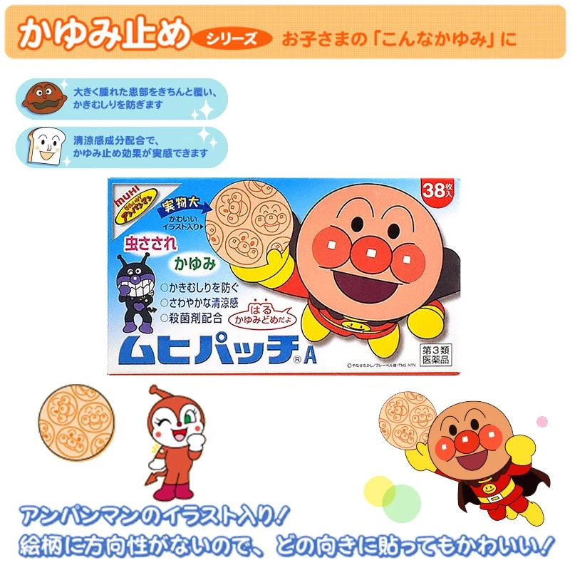 Muhi Ikeda Model Hall Anti Itching Stickers For Children Anpanman 38 Pcs Box