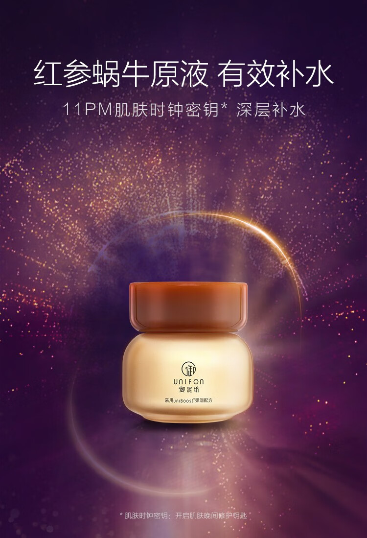 御泥坊修护红参蜗牛睡眠面膜100ml(补水修护 免洗懒人面膜 情人节礼物) 【有效补水】