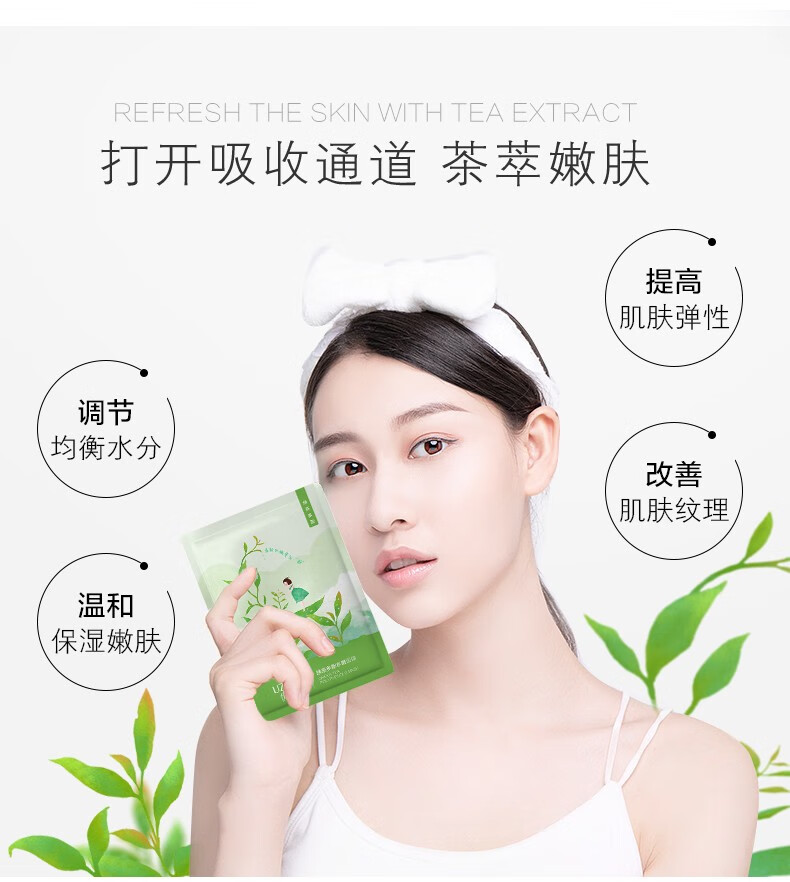 优资莱（UZERO） 优资莱龙井绿茶补水保湿面膜滋润细嫩肌肤提亮肤色细致毛孔 【囤货精选】龙井补水面膜20片