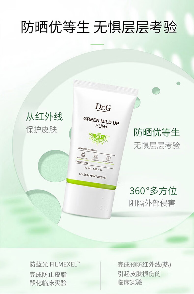 Dr.G蒂迩肌防晒霜清爽防水防汗防晒乳男女学生户外军训SPF50+ 柔润温和修护防晒霜50ml PA++++
