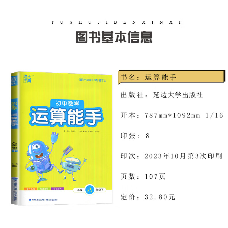 54，【自選】2023-2024鞦初中默寫能手語文英語歷史道德與法治運算提優能手八年級下上冊 初中8年級上冊提優同步練習冊教輔資料 【8下歷史】默寫能手 人教版