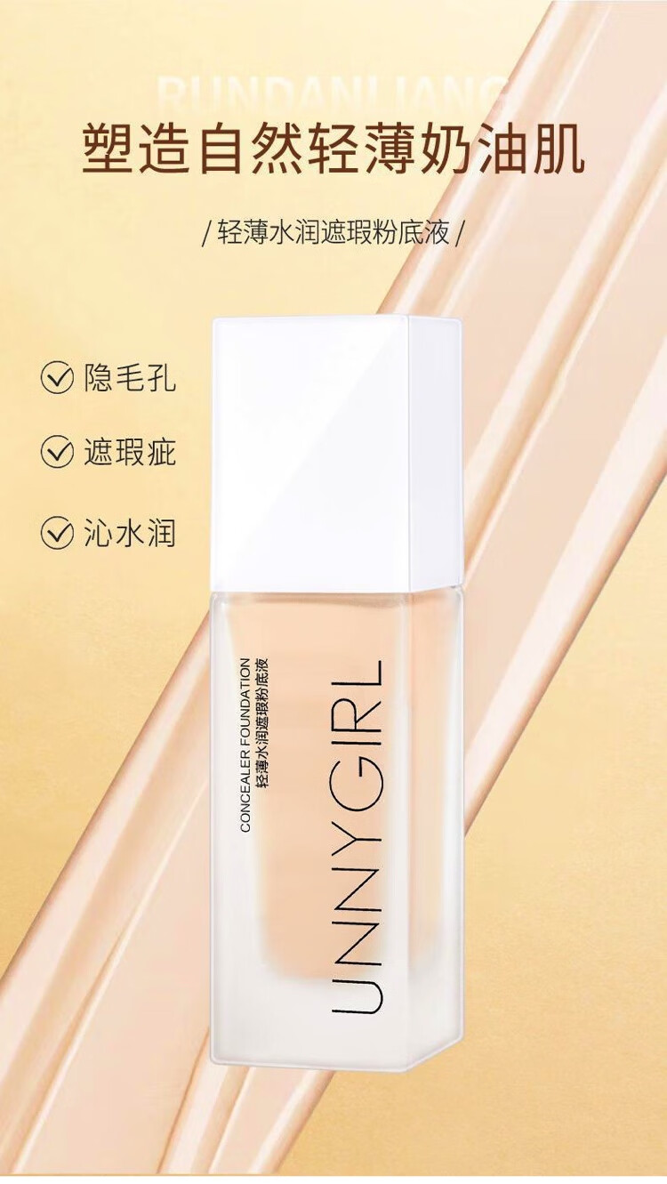 UNNYGIRLUNNYGIRL粉底液轻薄水润遮瑕粉底霜妆感持久奶油肌不脱妆粉底 自然色 1支 +粉扑气垫