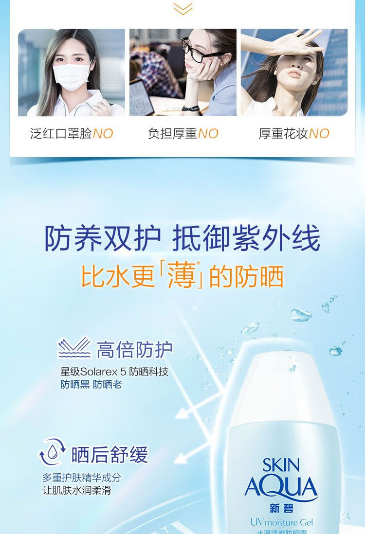 曼秀雷敦（Mentholatum）秀雷敦新碧防晒霜水薄防晒露【拼】 骄阳防晒喷雾 100ml