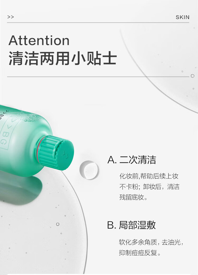 芭兰歌林（BRING GREEN）爽肤水控油祛痘舒缓肌肤茶树清洁温和不粘腻油痘肌夏日护肤 【超值推荐】茶树爽肤水500ml