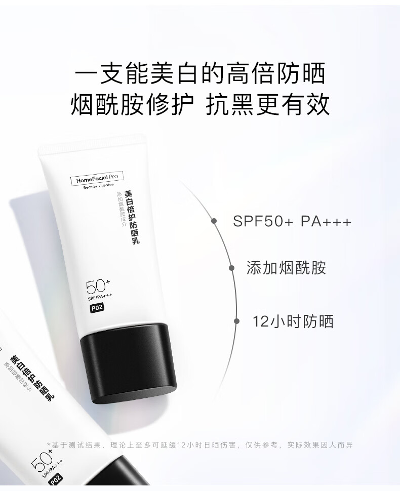 HomeFacialProhfp美白持久防晒霜 清爽提亮肤男士女士紫外线高倍防晒隔离SPF50+ 40g