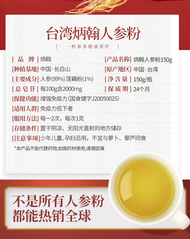 台湾炳翰人参粉长白山人参皂苷粉增强免疫力滋补保健品送礼盒超细粉代