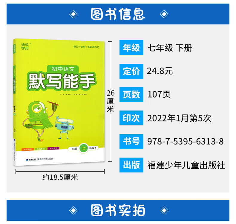 默写能手七年级下册语文人教部编版rj版2022通成学典初中语文默写能手