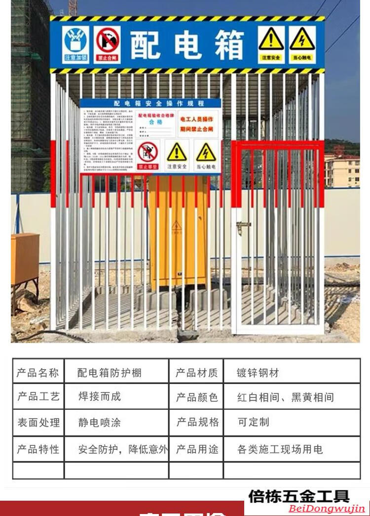 工地电箱防护棚围栏一级二级临时配电箱栅栏防护栏镀锌建筑隔离栏1米