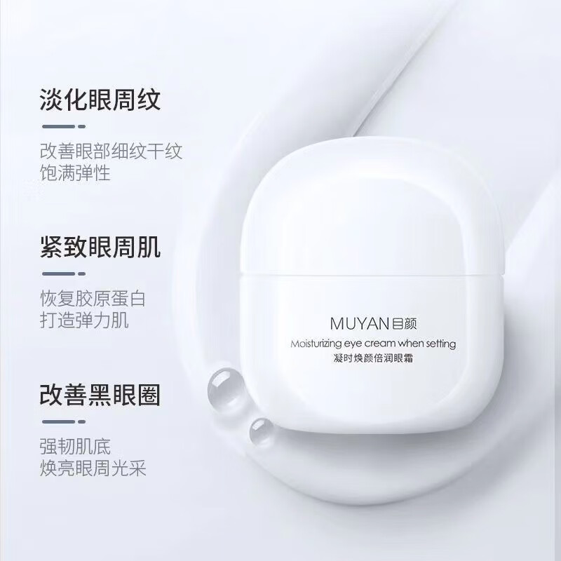 目颜（MUYAN）牛油果眼霜润护提拉紧实呵护眼部干燥细纹干纹多效呵护焕亮女30g （防伪可查）30g