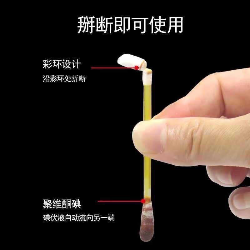 四季姑娘 一次性碘伏消毒棉签独立包装酒精消毒棉签跌倒擦伤消毒棉签 50支装