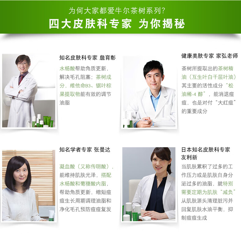 牛尔 茶树痘痘粉刺调理水水杨酸收毛孔控油祛痘 150ml