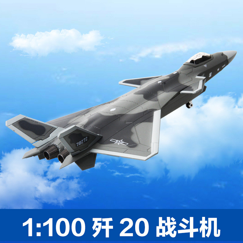 歼20战斗机模型合金金属1100仿真航空模型摆件军事模型制作迷彩阅兵版