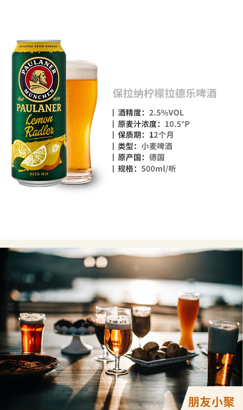 paulaner 保拉纳柠檬拉德乐 柏龙听装小麦啤酒 500ml 保拉纳柠檬500ml