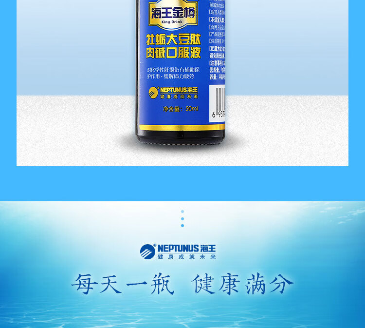 海王金樽牡蛎大豆肽肉碱口服液50ml8瓶养肝护肝喝酒应酬熬夜常备男性