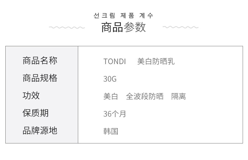 Tondi防晒霜SPF50+ PA+++防水防护女男全身体脸部水润隔离美白防晒乳 30g