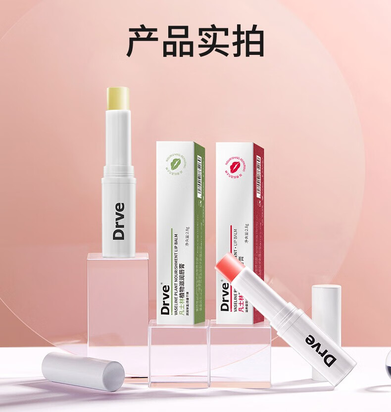 Drve润唇膏女唇膜天然无色无味持久保湿滋润修护防干裂脱皮 植物+草莓