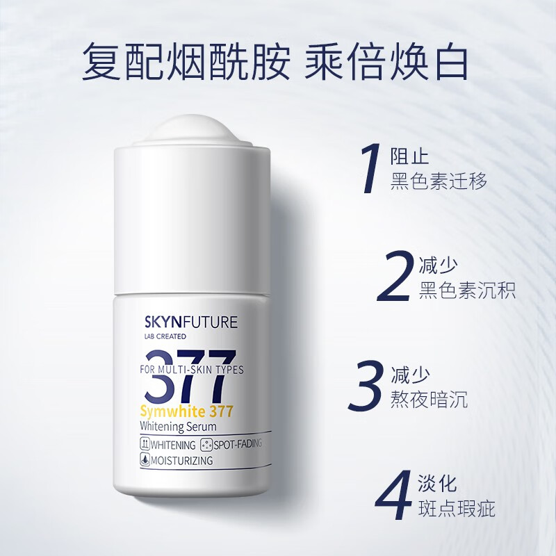 肌肤未来（SKYNFUTURE）377美白提亮改善暗沉肤色补水淡斑 377美白精华液3ml