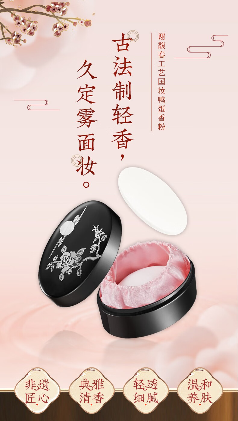 谢馥春 工艺国妆鸭蛋香粉40g(散粉 蜜粉 定妆粉 中华老字号 经典传承) 花好月圆40g 40g