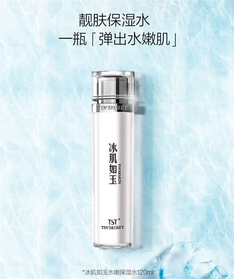 TST 冰肌如玉保湿水乳液洁面霜冻膜精华液活酵母面膜护肤品免洗熬夜 面膜一片有效期10.9日