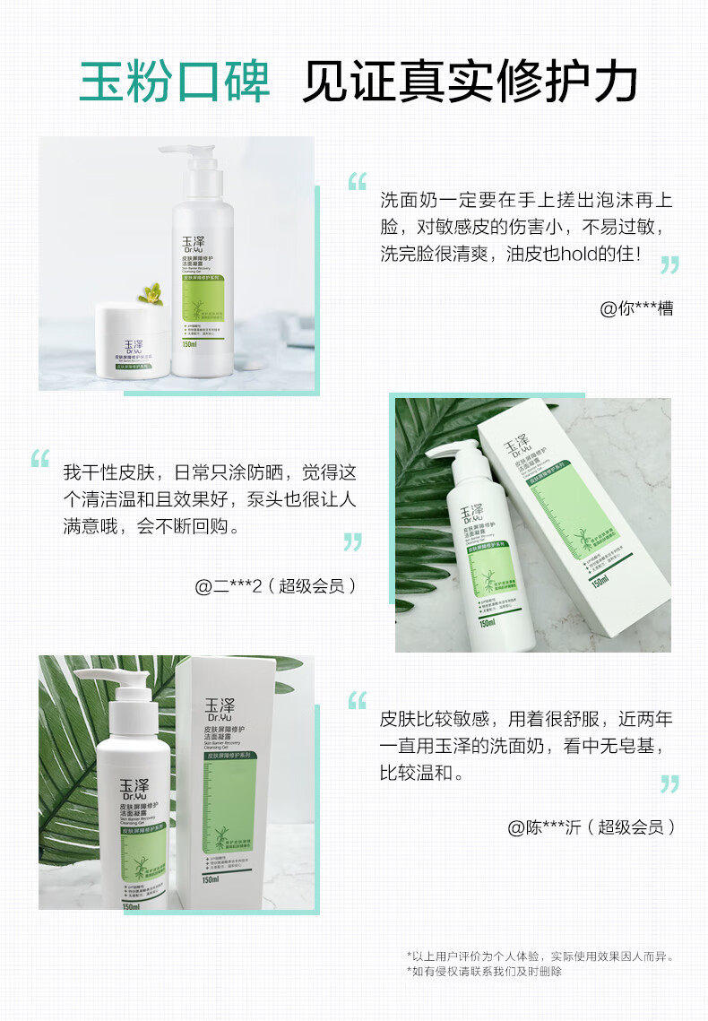 玉泽（Dr.Yu）玉泽洗面奶氨基酸皮肤屏障修护洁面凝露温和深层清洁敏感肌可用女 洁面凝露150ml*1