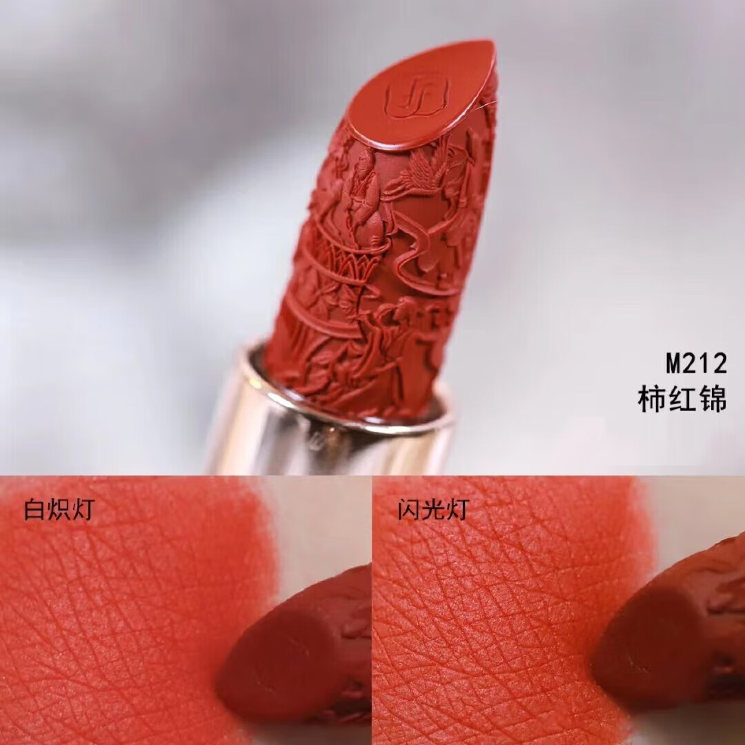 花西子口红雕花露玲珑陶瓷哑光唇膏礼物送女友 M212柿红锦（暖茶红柿）
