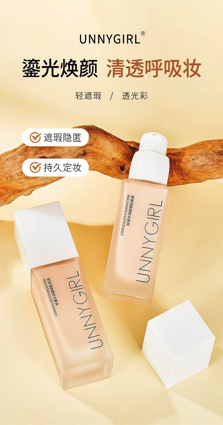 UNNYGIRLUNNYGIRL粉底液轻薄水润遮瑕粉底霜妆感持久奶油肌不脱妆粉底 自然色 1支 +粉扑气垫