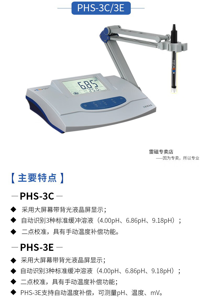 上海雷磁 phs-25/phs-3c/phs-3e 实验室精密数显台式ph酸度计ph值酸碱