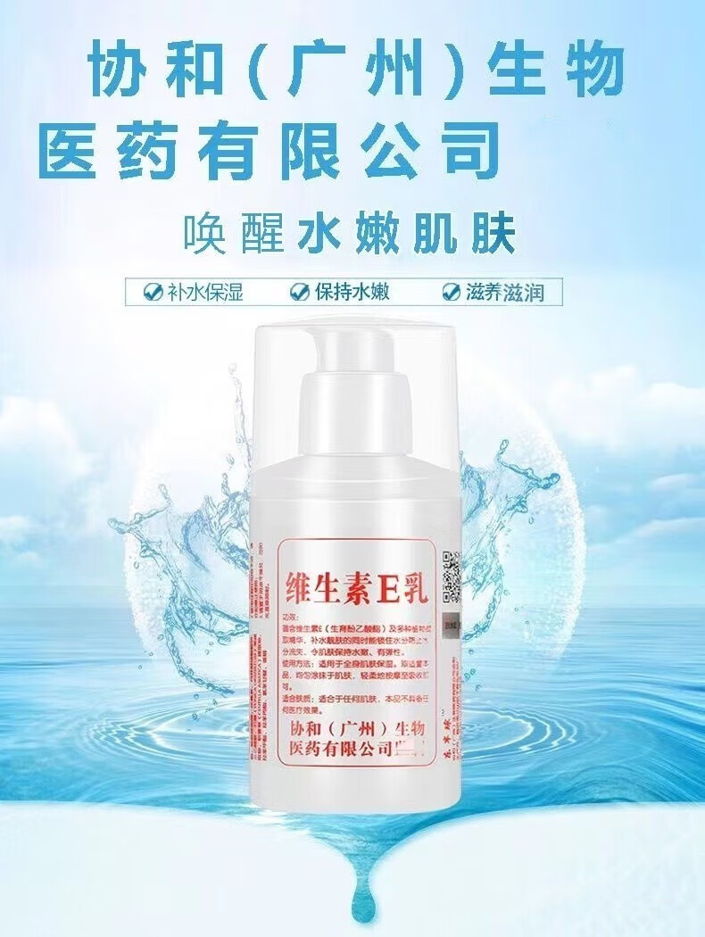 协和【药房同款】维生素e乳 维e乳膏保湿补水护手霜身体乳液国货 买3 【发5瓶装药店同款】