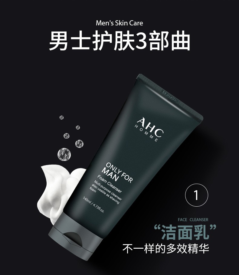 AHC情人节礼盒男士护肤品套装水乳三件套洗面奶护肤补水保湿控油韩国 AHC三件套