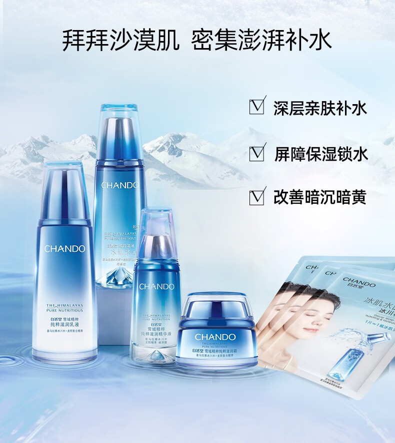 自然堂雪域精粹护肤套装 水乳套装滋润保湿补水控油清洁洗面奶爽肤水乳液修护精华液 化妆品礼盒 雪域精华液